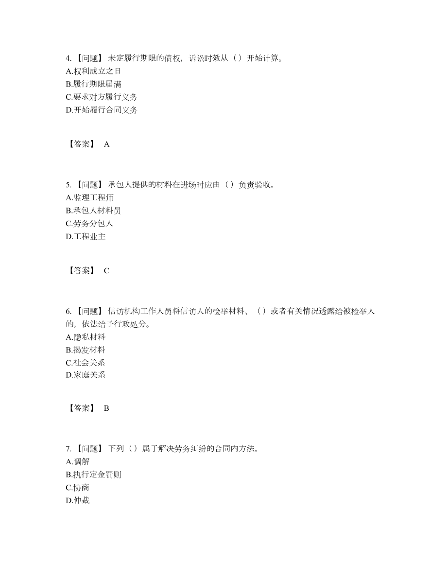 2022年云南省劳务员高分通关考试题.docx_第2页