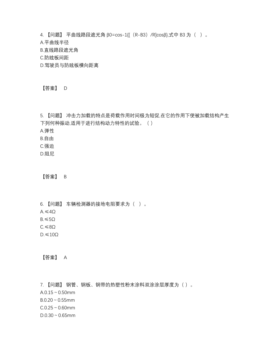 2022年中国试验检测师高分通关题.docx_第2页