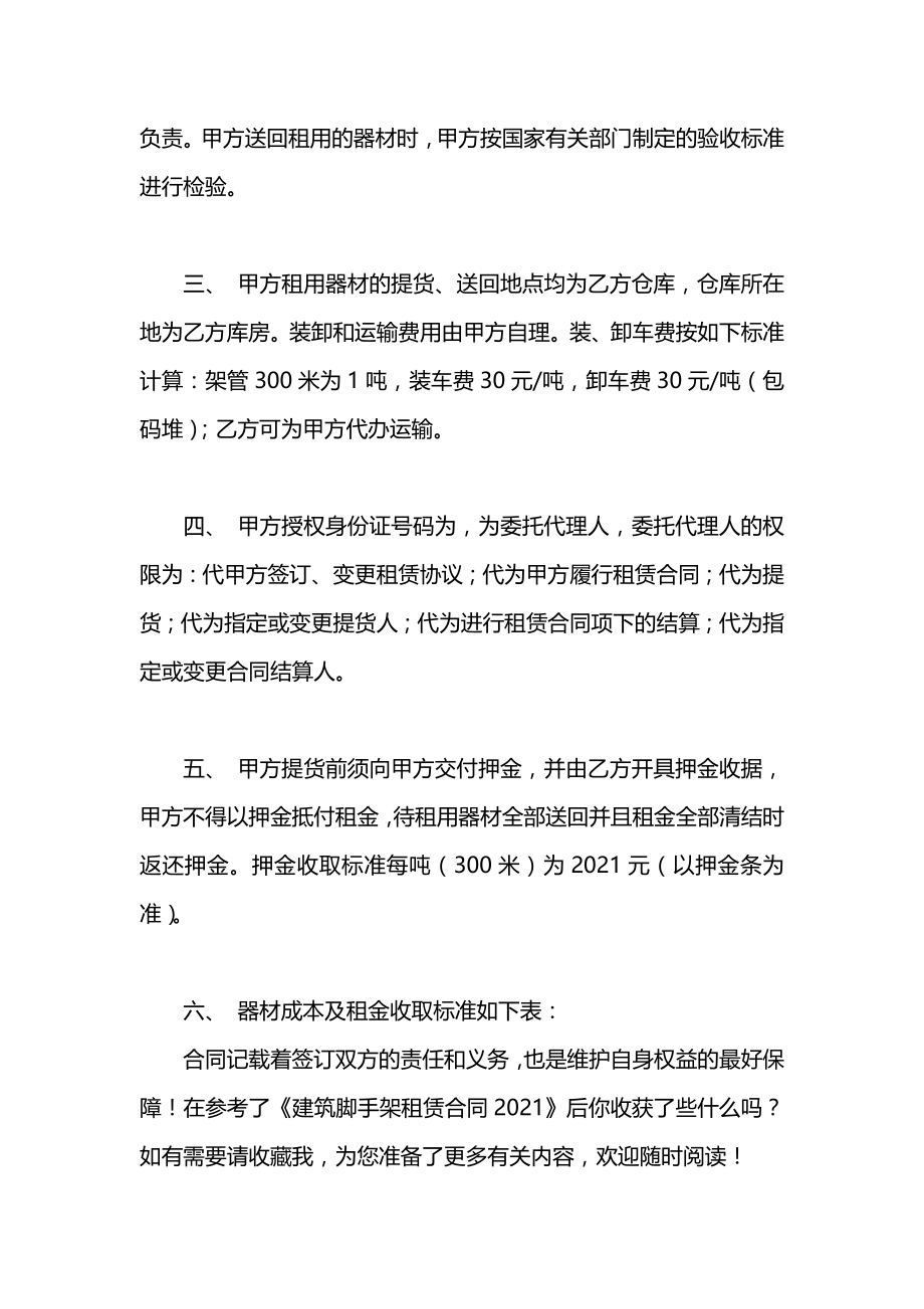 建筑脚手架租赁合同2021.docx_第2页