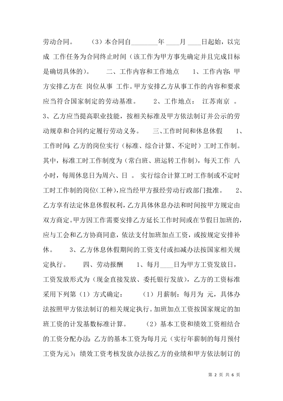 委托代理合同样书.doc_第2页