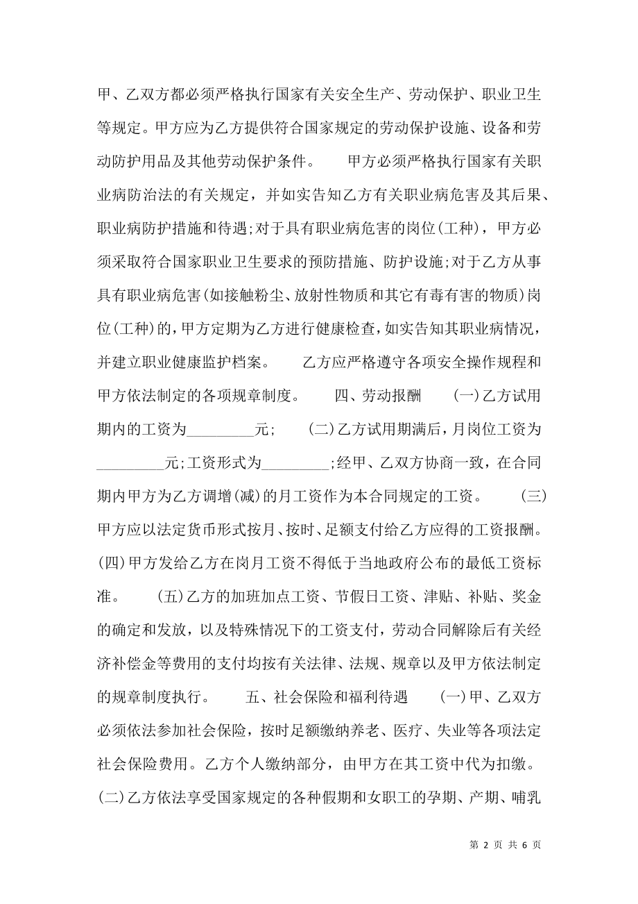 实用个人劳动合同样书.doc_第2页