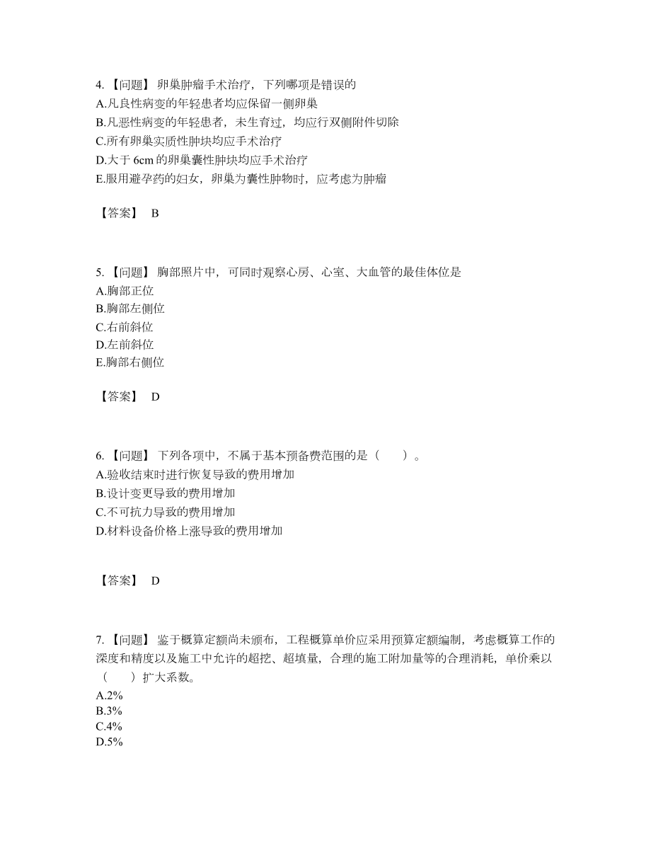 2022年国家二级造价工程师评估模拟题.docx_第2页