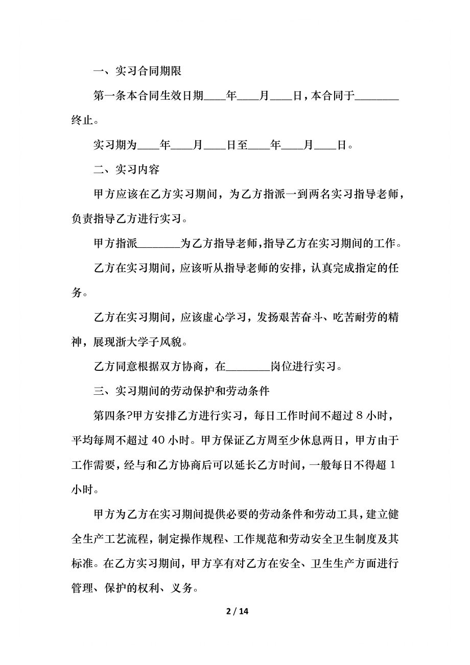 员工实习合同简单范本.docx_第2页