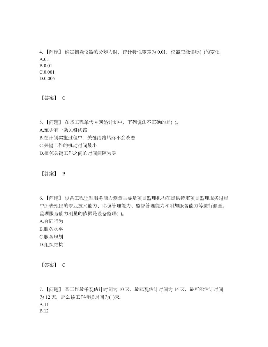 2022年吉林省设备监理师自我评估试题52.docx_第2页