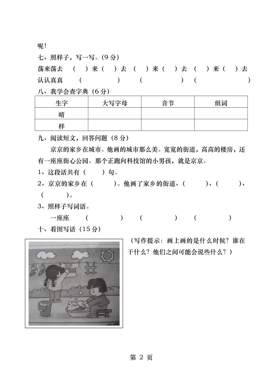 部编版一年级下册期中试题.doc_第2页