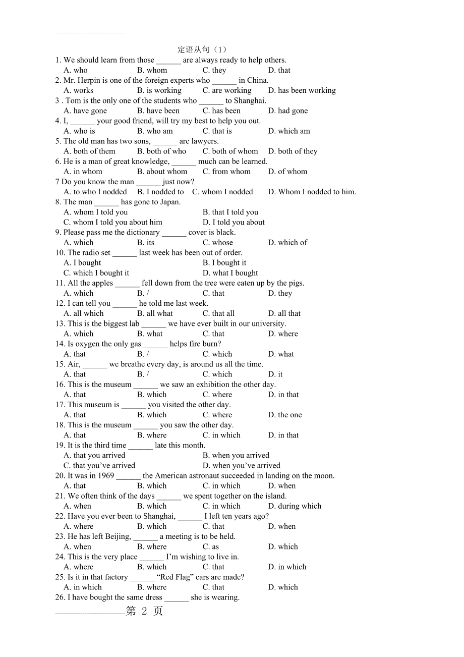 高中定语从句练习题(带答案)(15页).doc_第2页