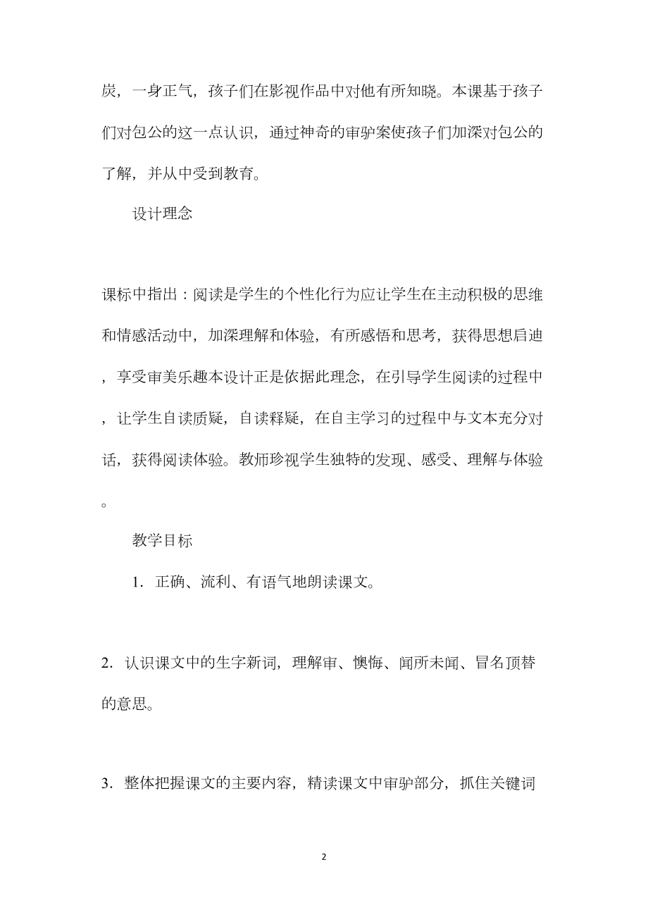 北师大版五年级语文上册教案《包公审驴》教学设计之二.docx_第2页