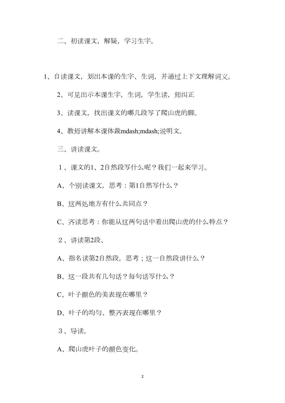 四年级语文上册教案——爬山虎的脚.docx_第2页