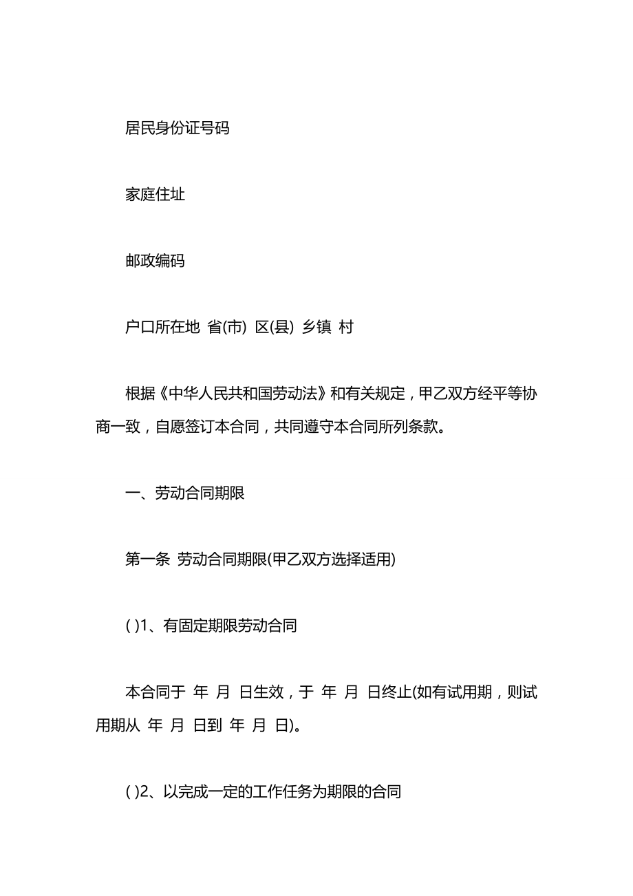 建筑业农民工劳动合同2021.docx_第2页