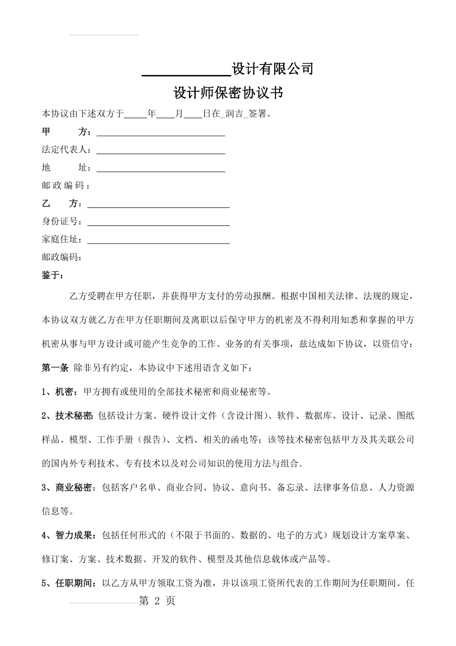 设计师保密协议书(6页).doc_第2页