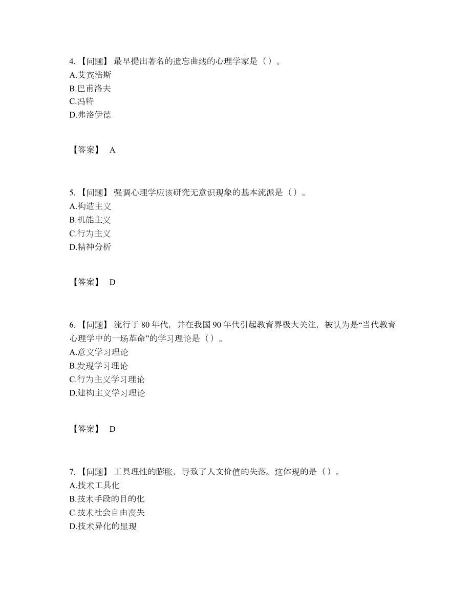 2022年吉林省高校教师资格证高分预测题.docx_第2页