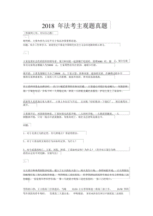 法考主观题真题试卷.doc.pdf