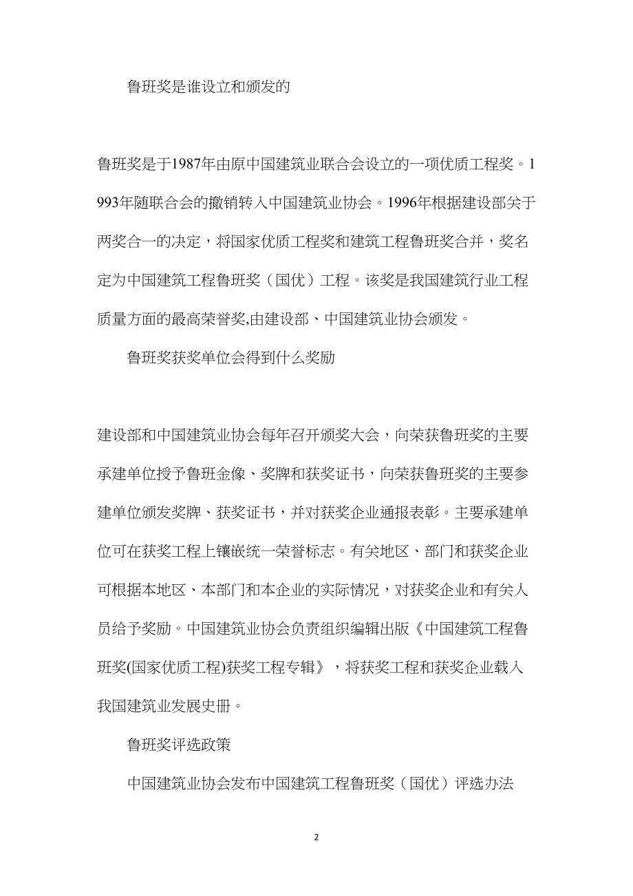 苏教版小学语文四年级教案——鲁班奖.docx_第2页