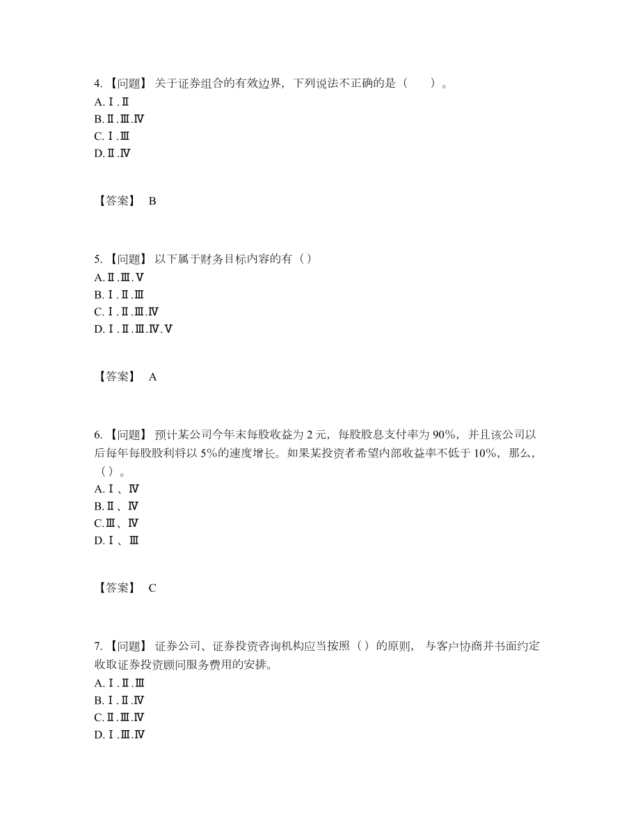 2022年全国证券投资顾问自我评估测试题44.docx_第2页