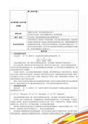 高中数学解三角形专题及例题(7页).doc