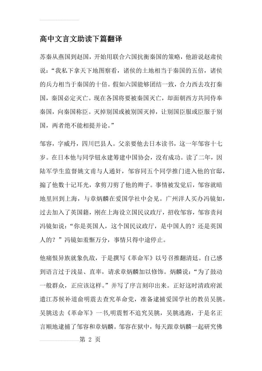 高中文言文助读下篇翻译(7页).doc_第2页