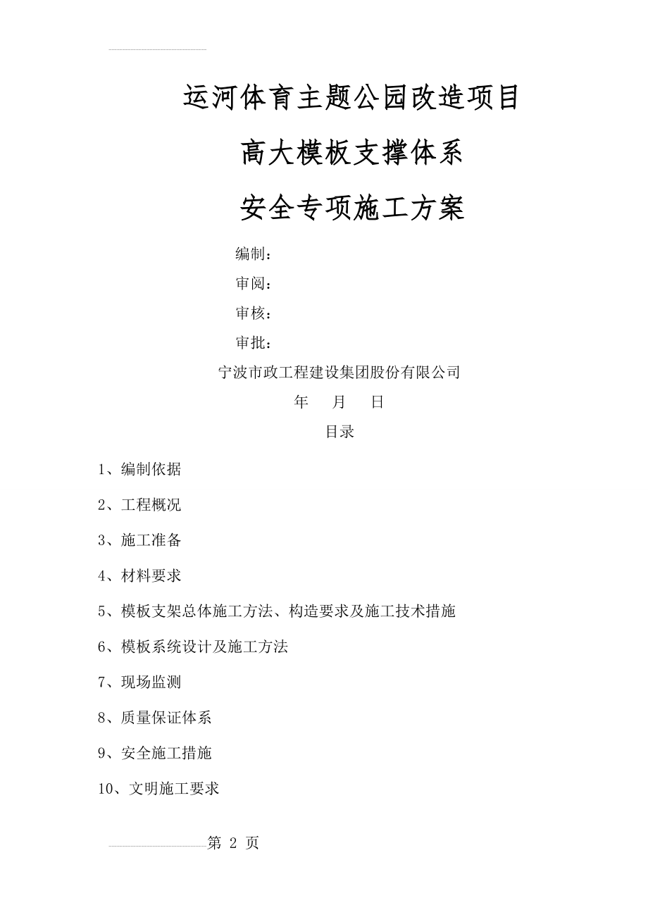 高大模板支撑方案(49页).doc_第2页