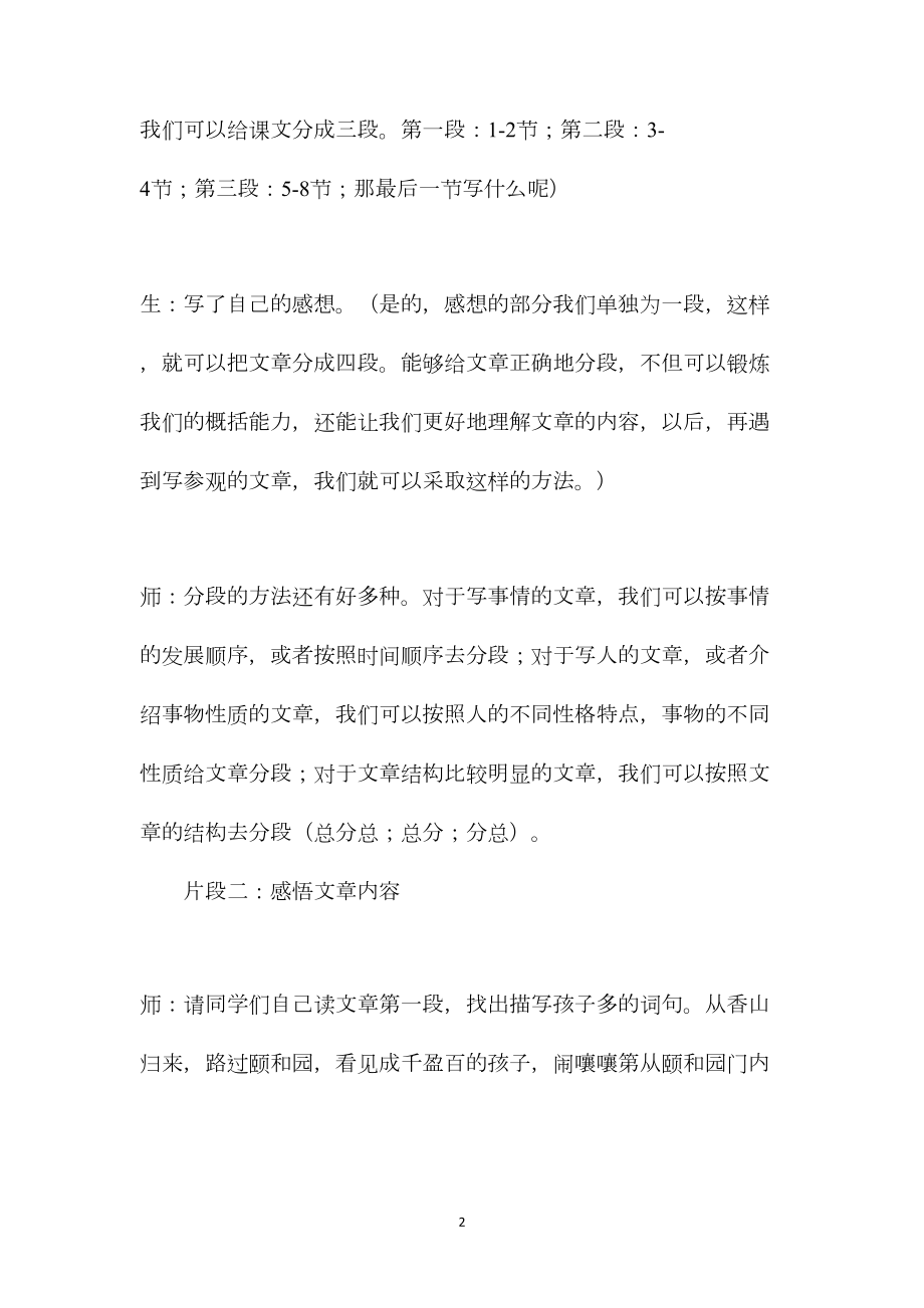 只拣儿童多处行（课堂实录）.docx_第2页