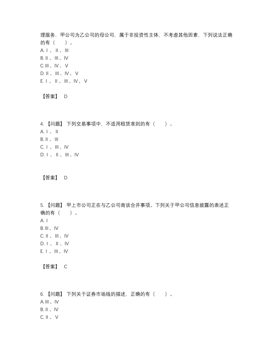 2022年云南省投资银行业务保荐代表人高分模拟题.docx_第2页