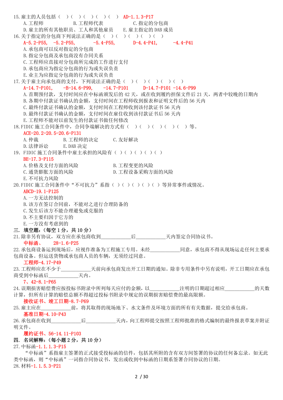 施工合同条件FIDIC参考资料.doc_第2页