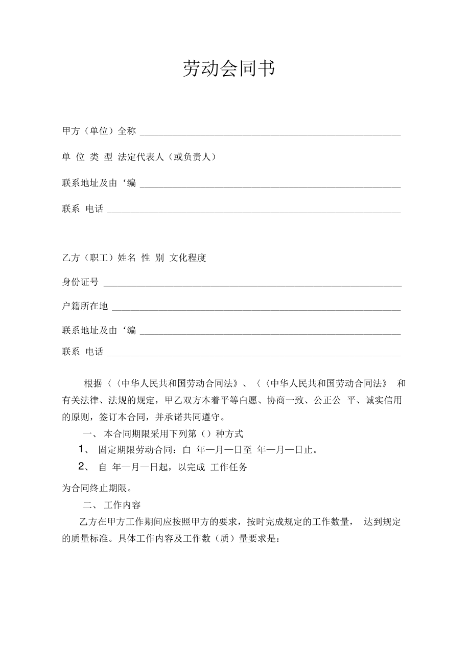 劳动合同书(全日制从业人员使用).pdf_第1页