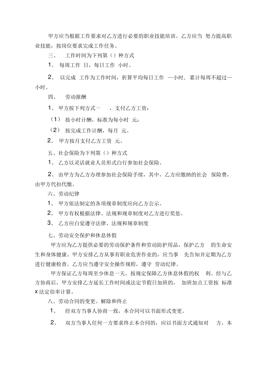 劳动合同书(全日制从业人员使用).pdf_第2页