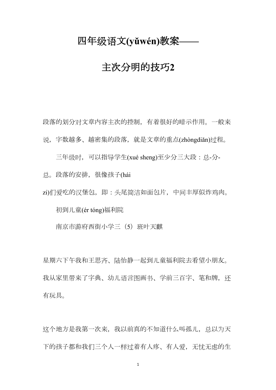 四年级语文教案——主次分明的技巧2.docx_第1页