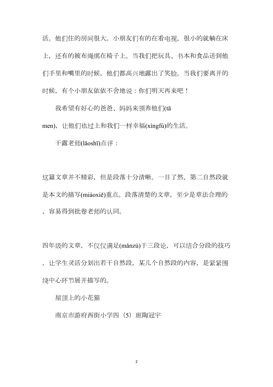 四年级语文教案——主次分明的技巧2.docx_第2页