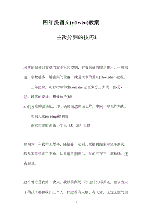 四年级语文教案——主次分明的技巧2.docx