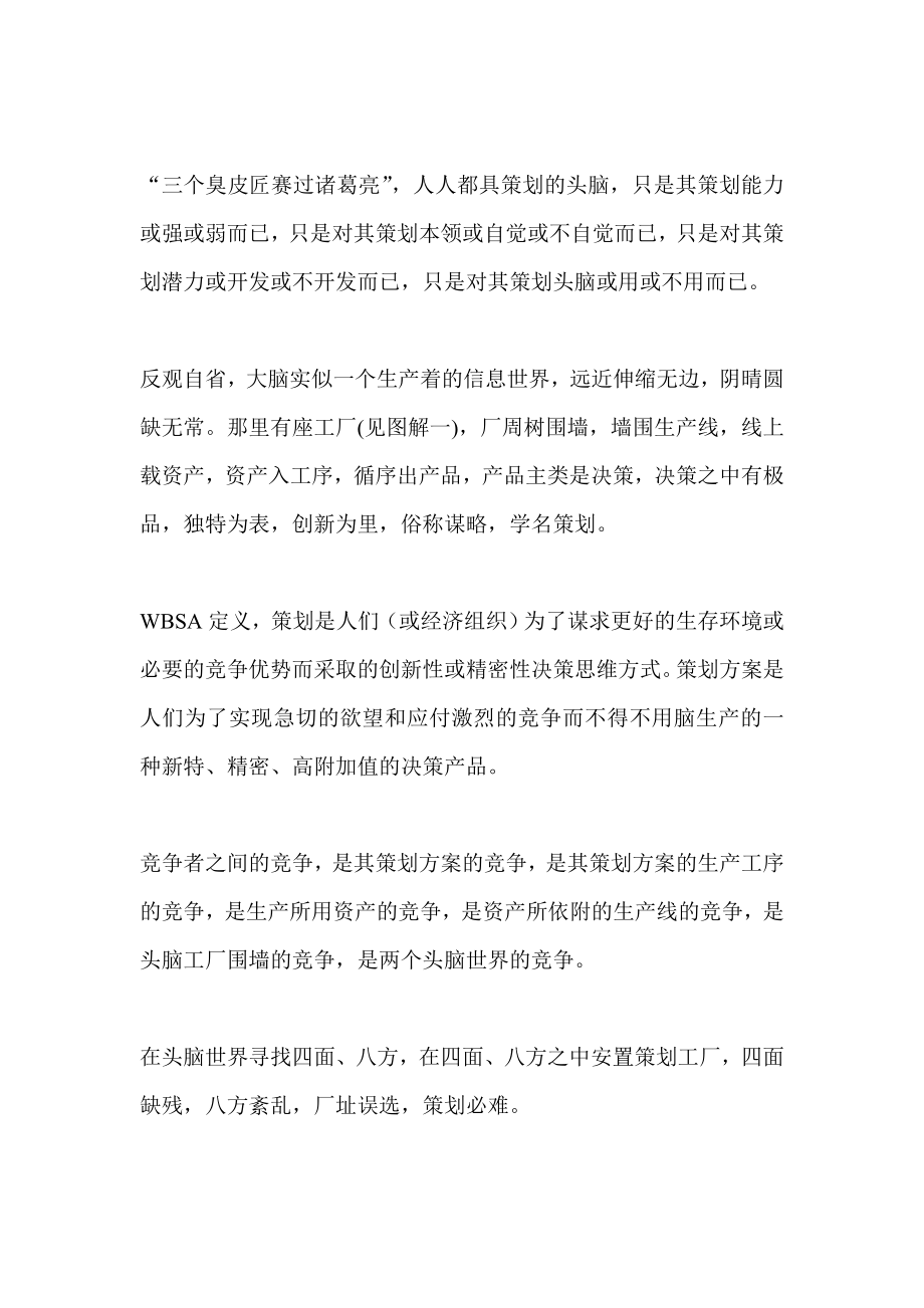 博古通今的策划方法论—OK策划论.docx_第2页