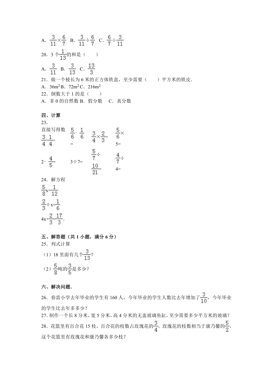 北师大版小学数学五年级下学期期中试卷1.doc_第2页