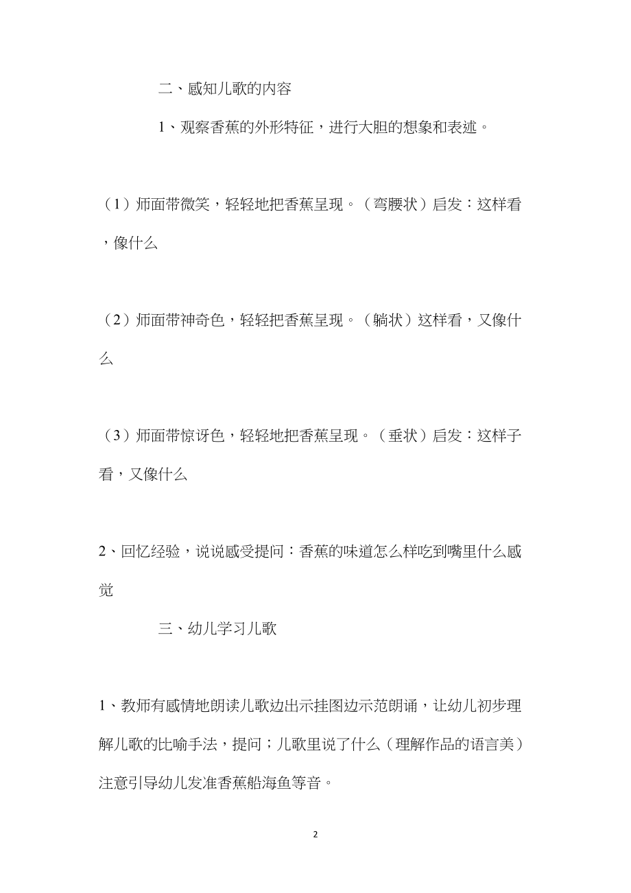 幼儿园中班教案《香蕉》含反思.docx_第2页