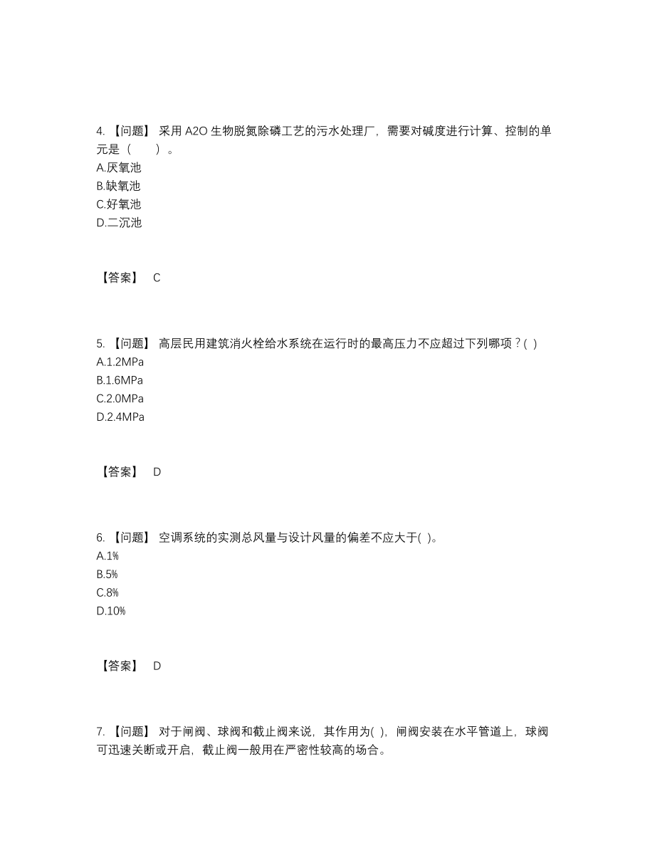 2022年吉林省公用设备工程师高分通关题88.docx_第2页