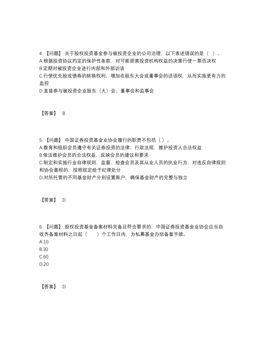 2022年国家基金从业资格证通关提分题.docx_第2页