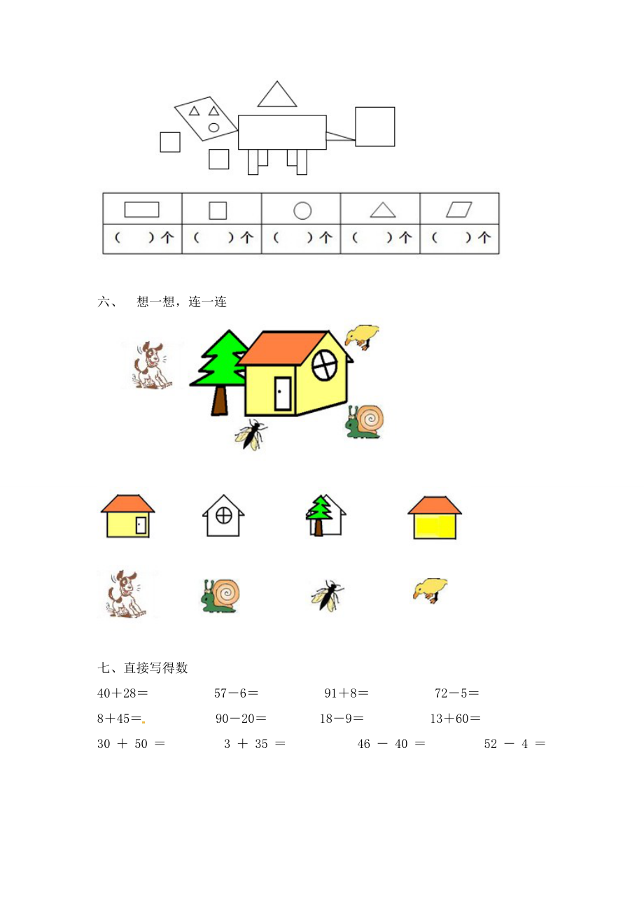 北师大版小学一年级下册数学一课一练2摘苹果2北师大版.doc_第2页