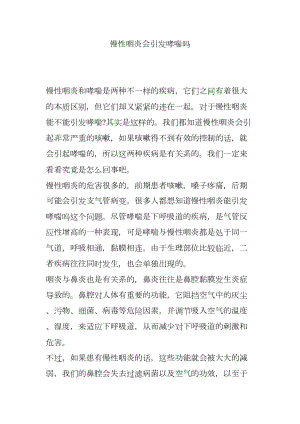 医学专题一慢性咽炎会引发哮喘吗.docx