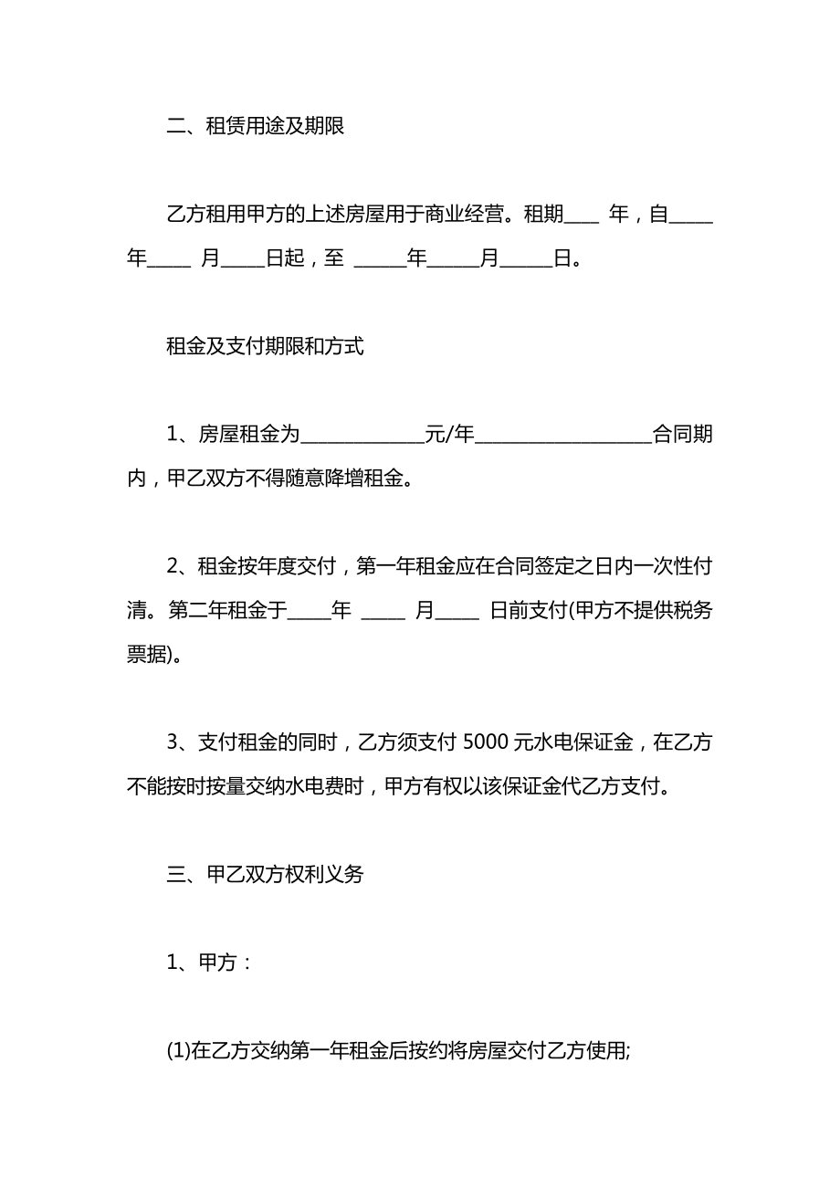 商业门面租房的合同.docx_第2页