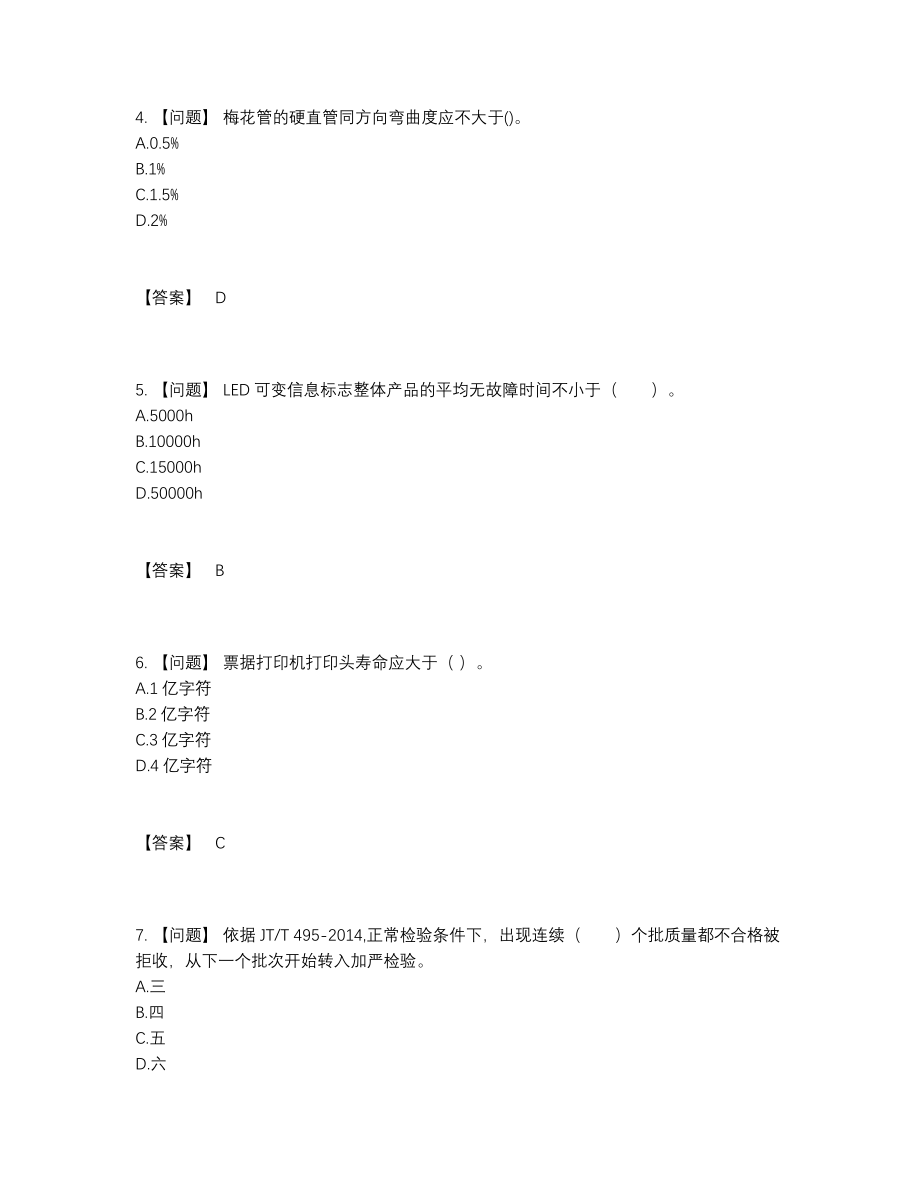 2022年国家试验检测师自测试题.docx_第2页