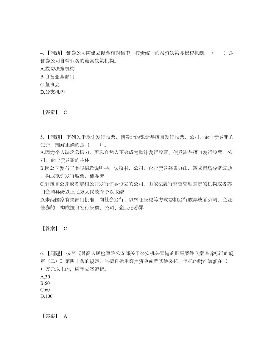 2022年中国证券从业自测试题28.docx_第2页