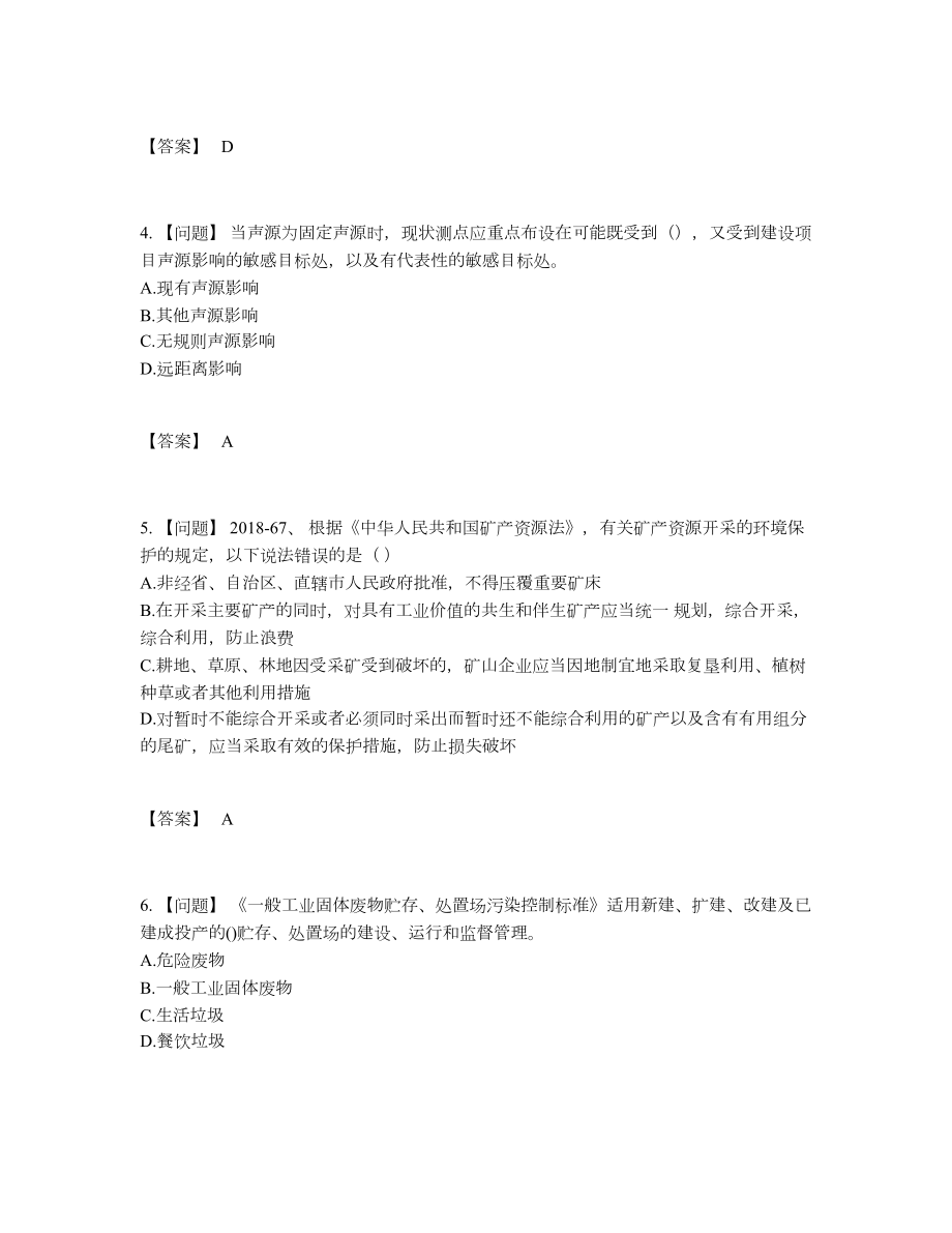 2022年吉林省环境影响评价工程师高分通关试题.docx_第2页