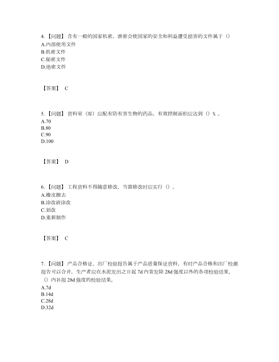 2022年云南省资料员评估题.docx_第2页