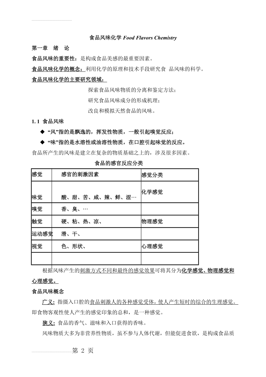 食品风味化学(32页).doc_第2页