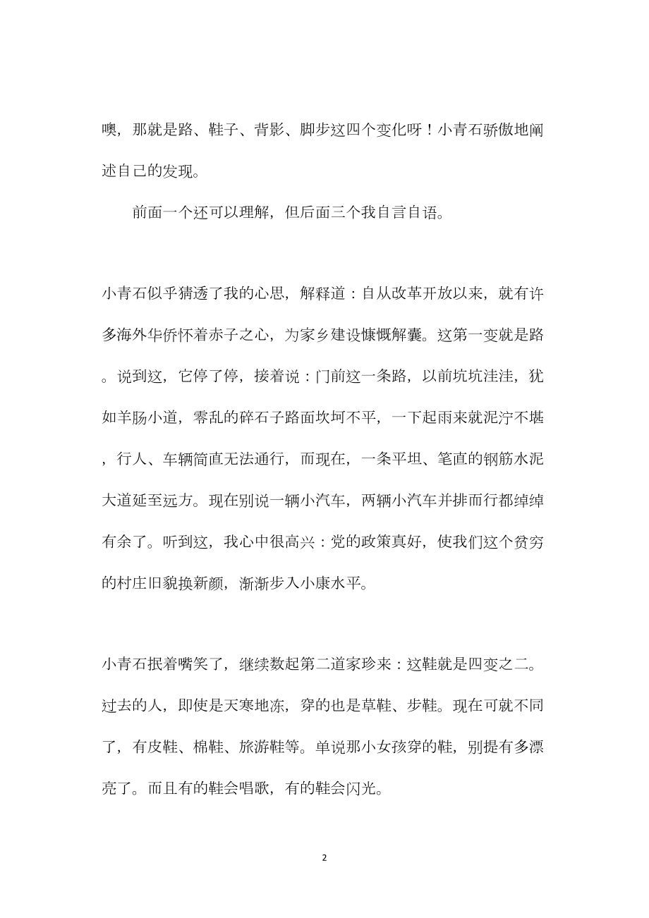 小学语文六年级教案资料——小青石说历史.docx_第2页