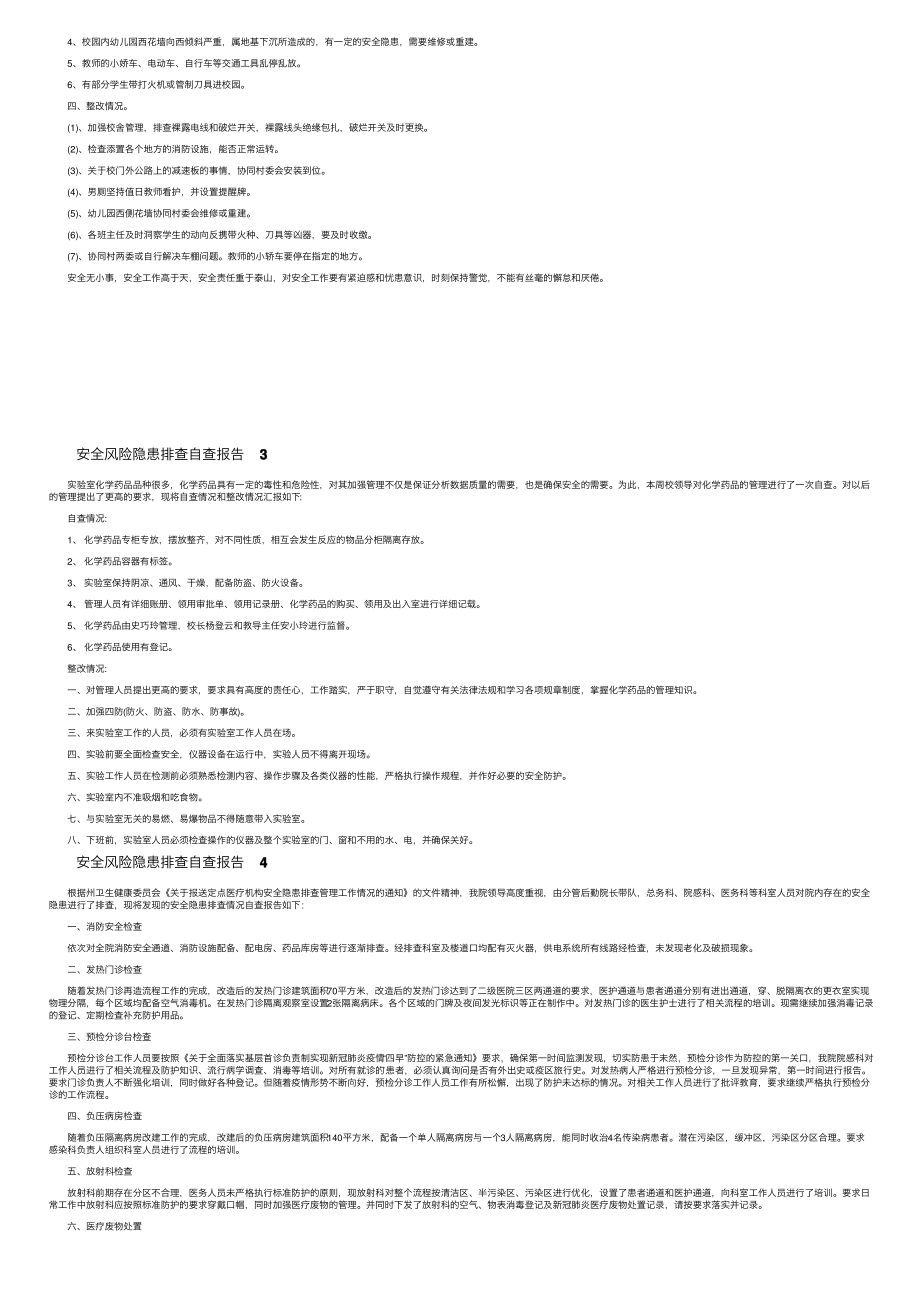 安全风险隐患排查自查报告（精选5篇）.pdf_第2页