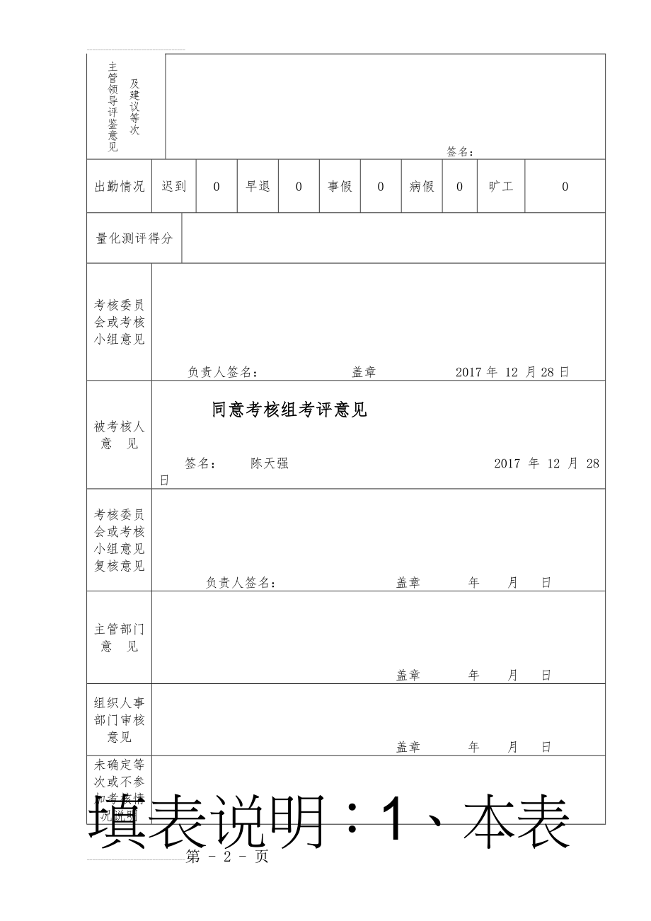 贵州省事业单位工作人员年度考核登记表(4页).doc_第2页