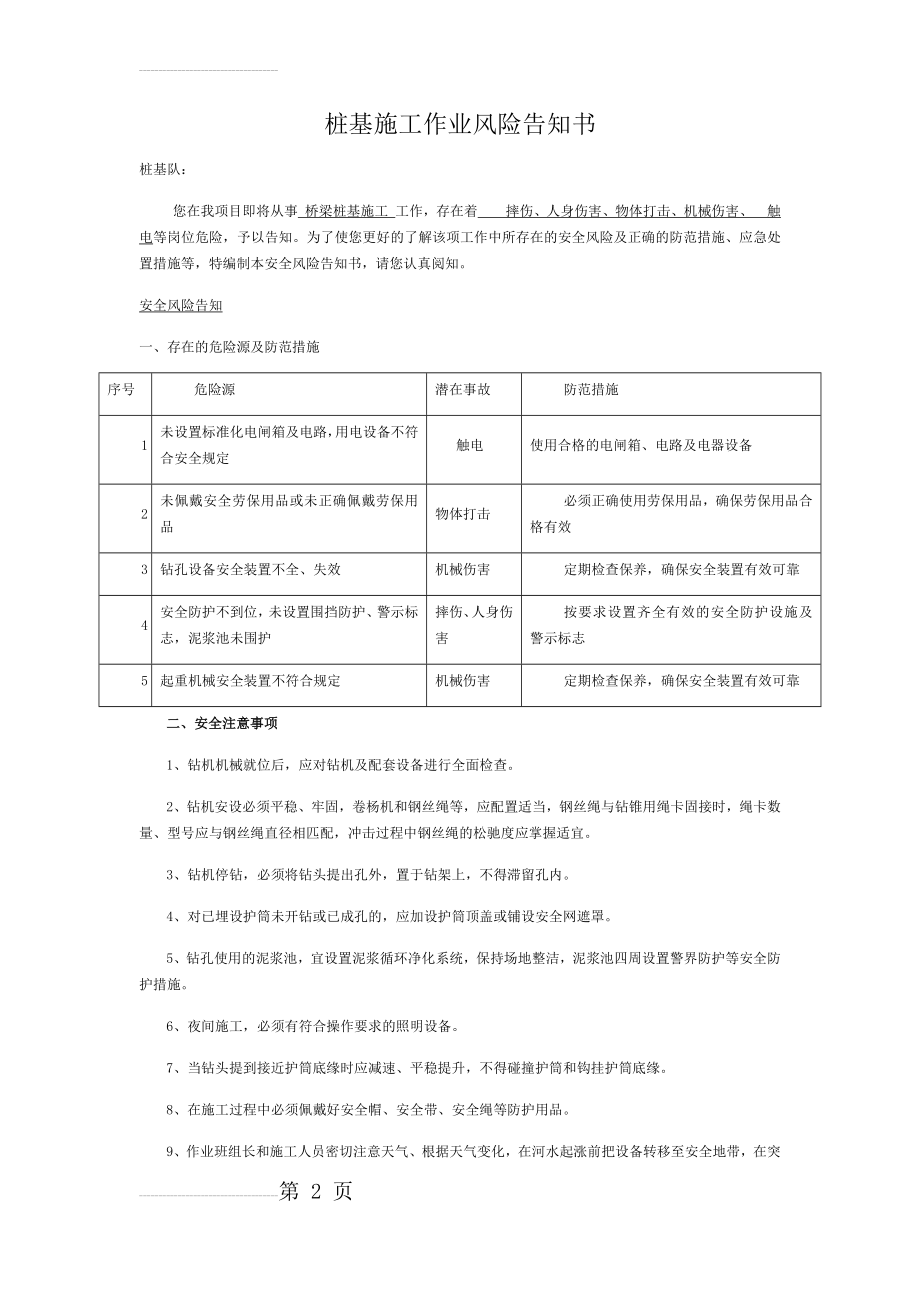 桩基施工作业风险告知书(3页).doc_第2页