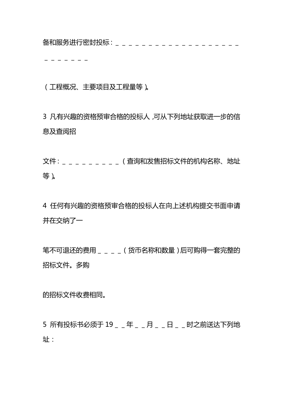 工程建设招标投标合同（投标邀请书）.docx_第2页