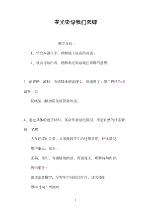 春光染绿我们双脚 (2).docx