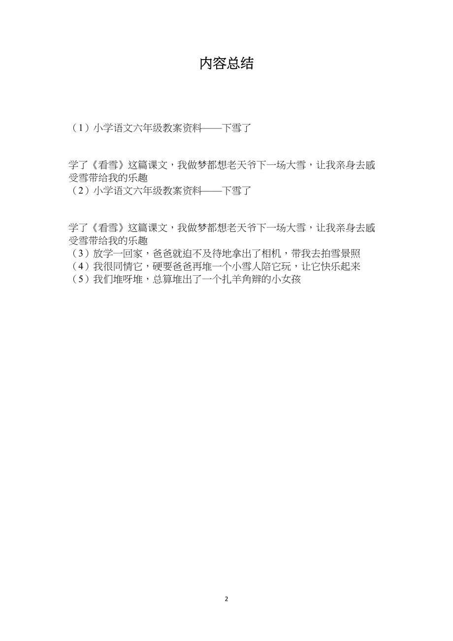 小学语文六年级教案资料——下雪了.docx_第2页