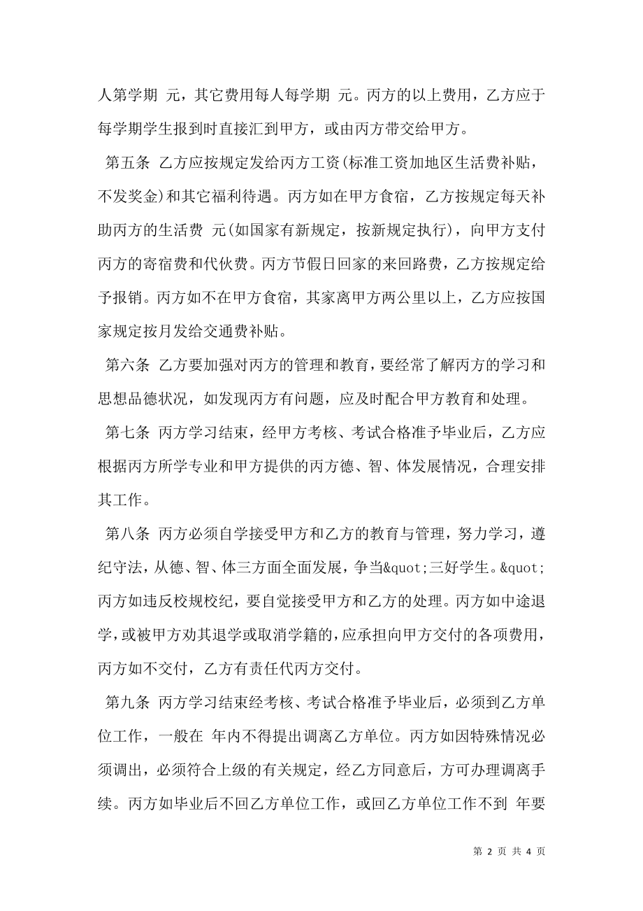 委托合同模板（供委托培训用）.doc_第2页